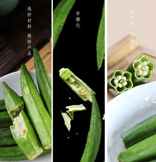【强丽】脱水即食秋葵干 商品图6
