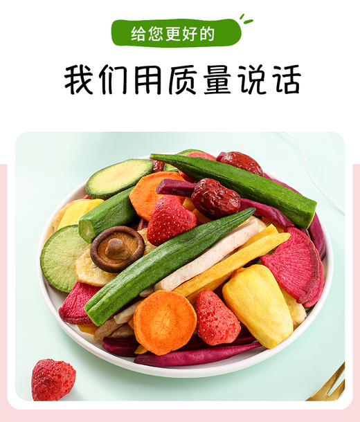 【强丽】蔬菜脆片 商品图1
