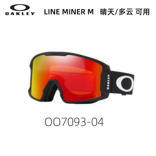 OAKLEY雪镜LINE MINER M70930400 商品图0