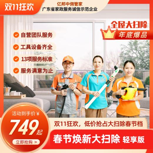 【春节档】春节焕新大扫除（半天轻享版） 商品图4