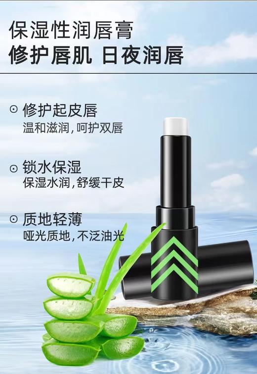 冰点3.5g男士水润唇膏 商品图3