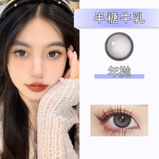 AlleCon：半糖牛乳（年抛）)400/450/575/650/750~1000缺货 商品图0