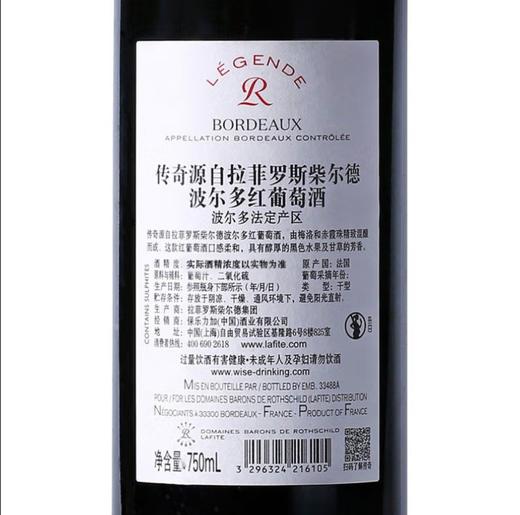 拉菲传奇波尔多赤霞珠干红葡萄酒750ml法国原瓶进口 商品图6