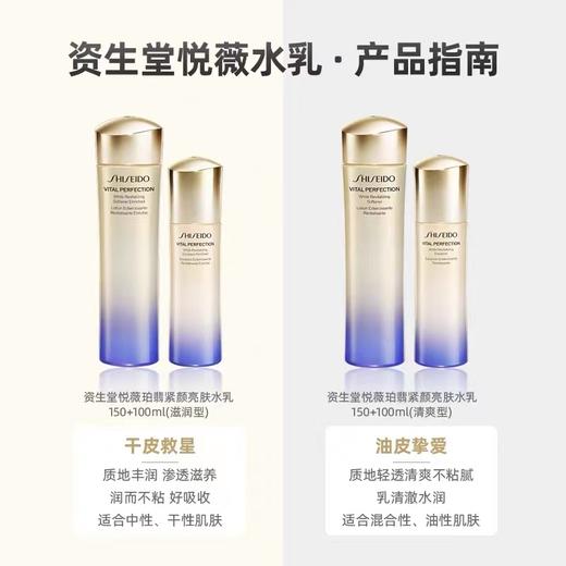 资生堂悦薇水乳  商品图1