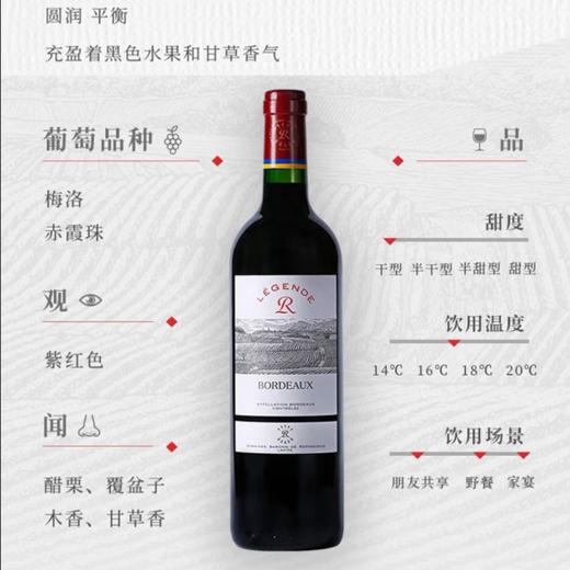 拉菲传奇波尔多赤霞珠干红葡萄酒750ml法国原瓶进口 商品图2