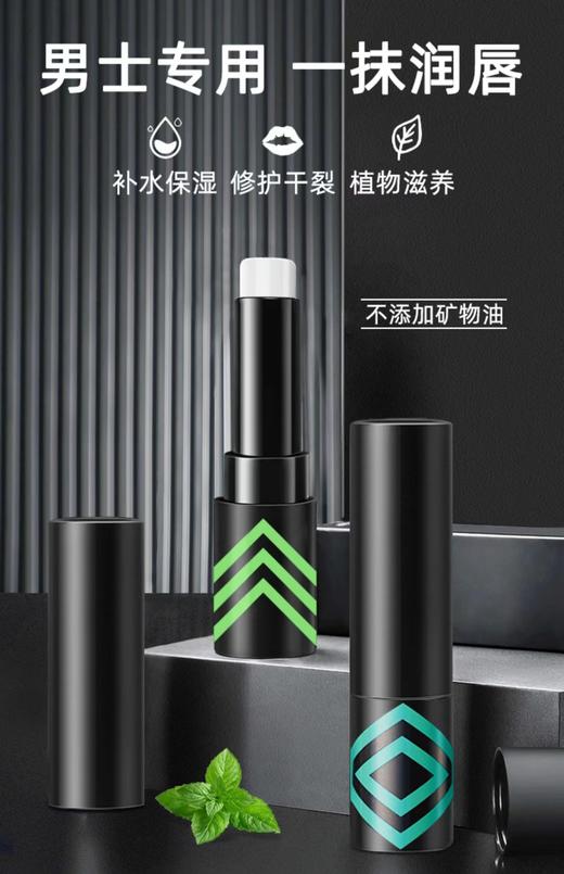 冰点3.5g男士水润唇膏 商品图1