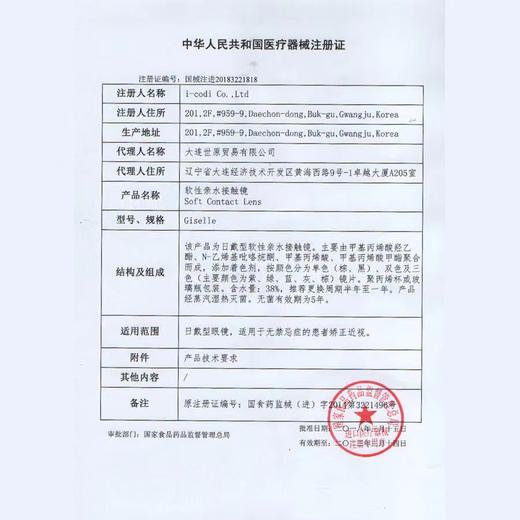 谐美 半年抛 小茉莉棕（14.0 最高1000度） 商品图3