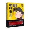 明朝那些事儿 漫画版4册套装 当年明月著 漫画解读明史 商品缩略图3