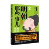 明朝那些事儿 漫画版4册套装 当年明月著 漫画解读明史 商品缩略图2