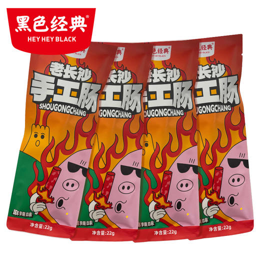 【疯抢价5袋15.9】老长沙手工肠香辣/麻辣22g/袋 手工灌制一口爆香 商品图6