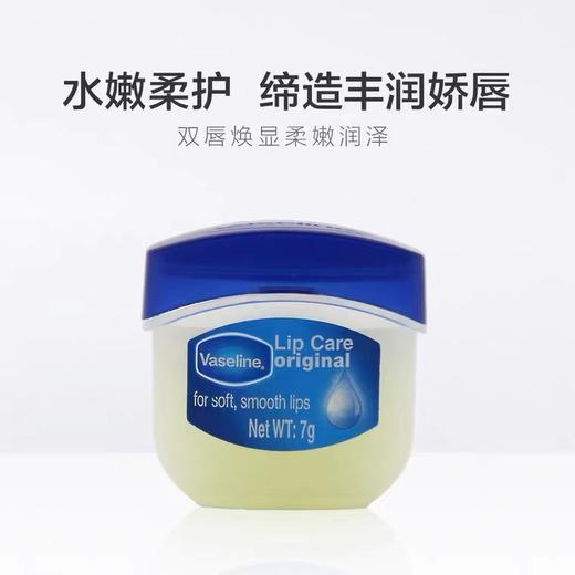 凡士林 经典修护保湿润唇膏  7g 商品图1