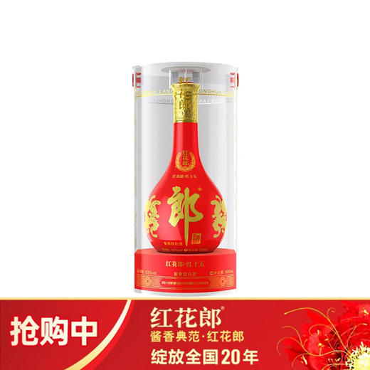 【直选好酒-包邮】红花郎（15）酱香型 53度 商品图0