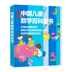 【青葫芦】中国儿童数学百科全书  7-14岁孩子数学科普绘本