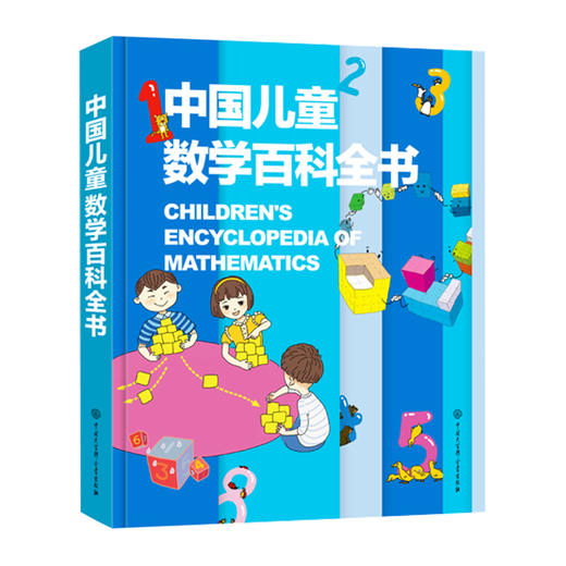 【青葫芦】中国儿童数学百科全书  7-14岁孩子数学科普绘本 商品图0