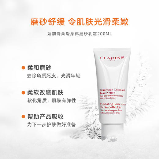 新款 Clarins娇韵诗孕妇身体护理调和油抚纹霜磨砂膏三件套礼盒【CDF】 商品图3