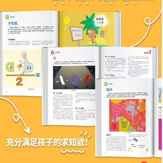【青葫芦】中国儿童数学百科全书  7-14岁孩子数学科普绘本 商品图2