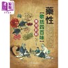 【中商原版】药性歌括四百味应用新解 港台原版 任艳 初杰 大展出版社 商品缩略图0