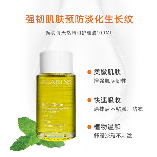 新款 Clarins娇韵诗孕妇身体护理调和油抚纹霜磨砂膏三件套礼盒【CDF】 商品图4