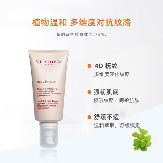 新款 Clarins娇韵诗孕妇身体护理调和油抚纹霜磨砂膏三件套礼盒【CDF】 商品图5