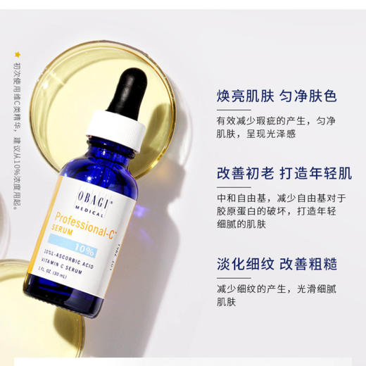【品牌直发】欧邦琪维C 臻护焕亮/紧致修护/臻萃焕活 精华10%  15%  20%   30ml/瓶 商品图3