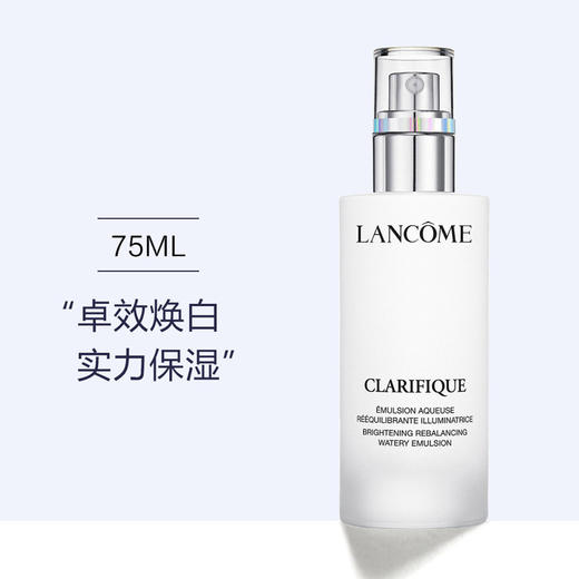 兰蔻极光乳液75ml 锁水保湿滋润美白焕亮肌肤【CDF】 商品图3