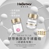 【春肌焕新】赫铂之泪/HeBetear 脐带焕颜护肤冻干球套盒20支*4盒【送 冻干球正装1盒】[福利品] 商品缩略图2