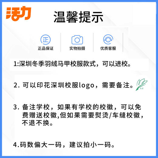 深圳罗湖区小学羽绒马甲85%白鸭绒背心保暖立领无袖（送校徽）（羽绒马甲均为整码） 商品图1