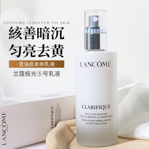 兰蔻极光乳液75ml 锁水保湿滋润美白焕亮肌肤【CDF】 商品图1