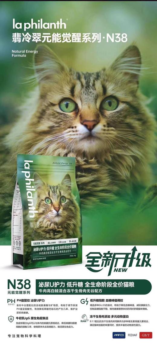 翡冷翠元能觉醒升级款猫咪全价冻干生骨肉 商品图1