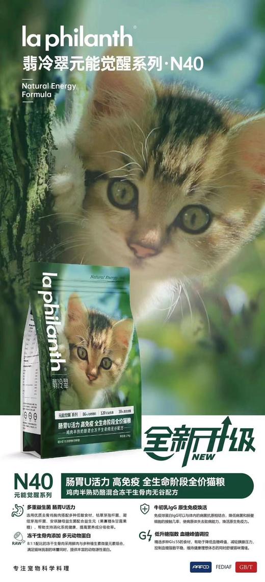 翡冷翠元能觉醒升级款猫咪全价冻干生骨肉 商品图2