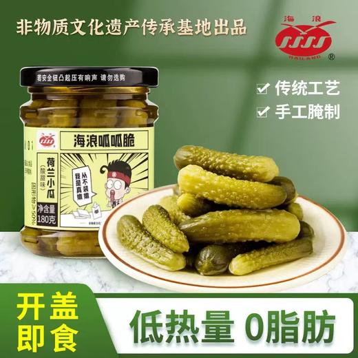 「鲜脆爽口下饭」海浪呱呱脆腌制荷兰小瓜/小黄瓜 180g/瓶 经典酱香味/酸甜味/鲜辣味 美味酱菜  商品图12
