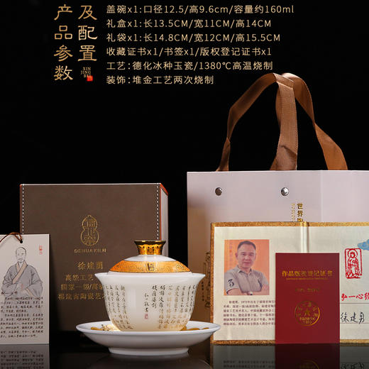 【弘一法师心经入杯盏，道尽禅机揽福气】弘一法师心经盖碗、心经杯珍藏礼盒，德化羊脂玉瓷 迎光透亮，徐建勇老师签章，珍藏品鉴 送礼臻品 商品图7