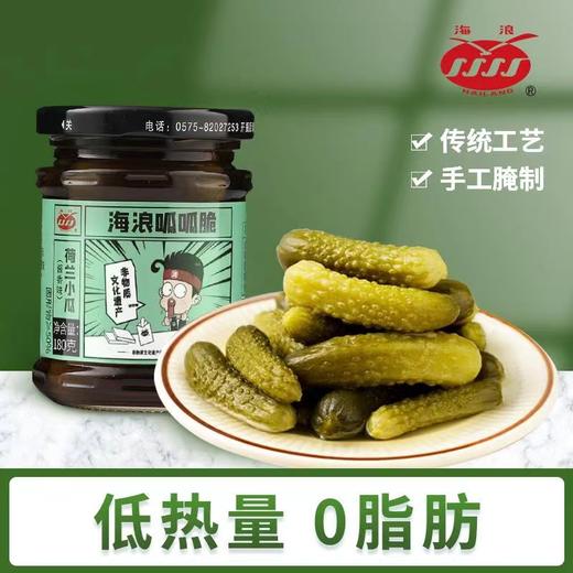 「鲜脆爽口下饭」海浪呱呱脆腌制荷兰小瓜/小黄瓜 180g/瓶 经典酱香味/酸甜味/鲜辣味 美味酱菜  商品图14