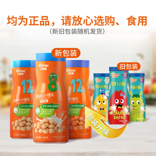 贝斯美婴幼儿果蔬小馒头108g 商品图1
