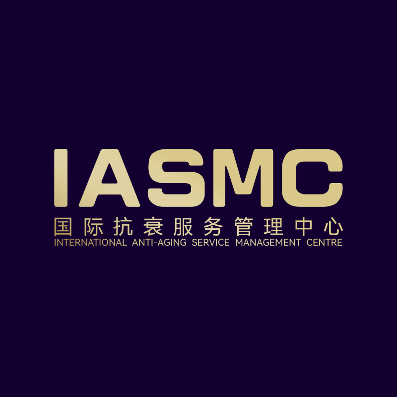 国际抗衰服务管理中心