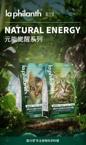 翡冷翠元能觉醒升级款猫咪全价冻干生骨肉