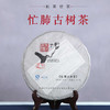 生普丨勐库戎氏 2012年 忙肺古树茶 500g 商品缩略图0