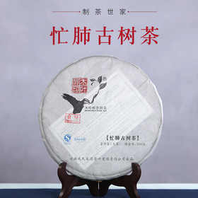 生普丨勐库戎氏 2012年 忙肺古树茶 500g