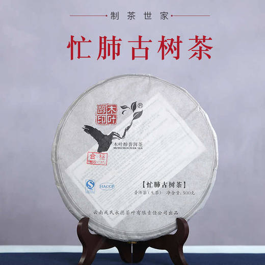 生普丨勐库戎氏 2012年 忙肺古树茶 500g 商品图0