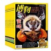 博物杂志 过刊系列 商品缩略图0