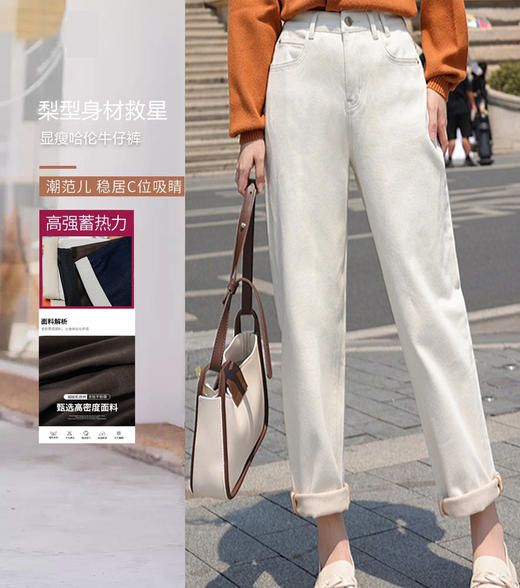 梨型身材救星【加绒老爹裤】显瘦哈伦裤百搭植绒牛仔裤H224060258 商品图8