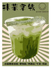 抹茶拿铁 商品缩略图0