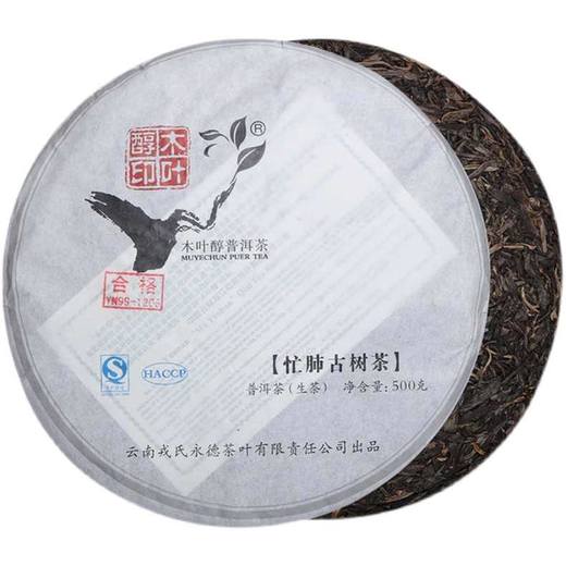 生普丨勐库戎氏 2012年 忙肺古树茶 500g 商品图4
