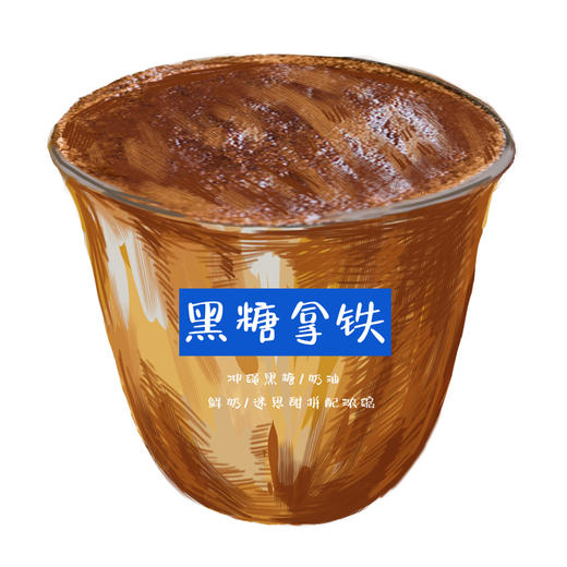 Cafe | 招牌黑糖拿铁 商品图0