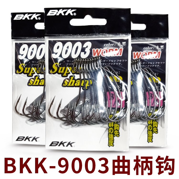 BKK黑金刚9003宽腹曲柄钩路亚软虫钩软饵钩鱼钩鲈鱼鳜鱼石斑专用