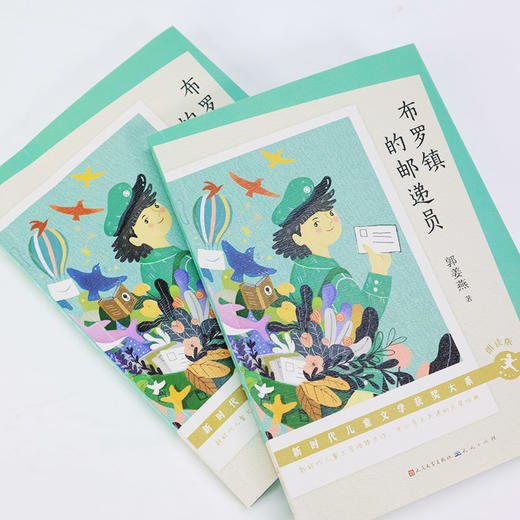 布罗镇的邮递员 朗读版 商品图1