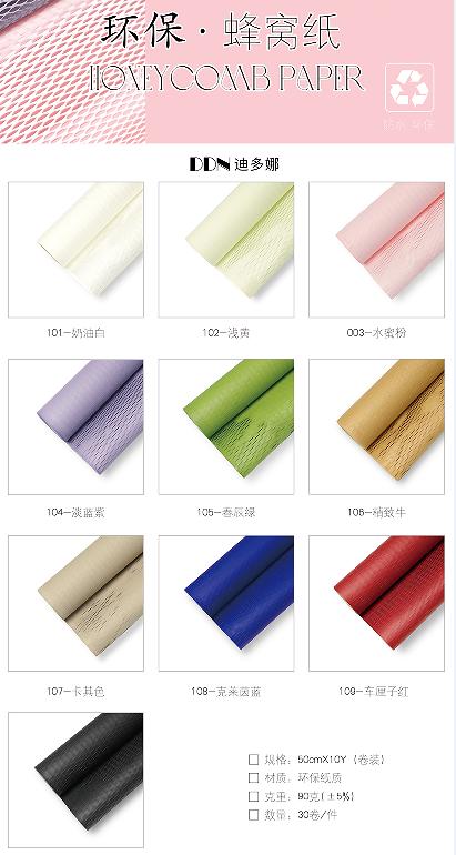 环保蜂窝纸 --网眼艺术纸（10码） 商品图5