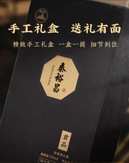 [君品]52度4瓶-泰裕昌白酒整箱4瓶浓香型白酒粮食酒送礼礼盒装 商品图2