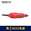 【货号02048】粤工9033电磨，3毫米调速电磨，一件20台装（整机） 商品缩略图1