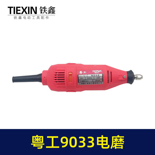 【货号02048】粤工9033电磨，3毫米调速电磨，一件20台装（整机） 商品图4